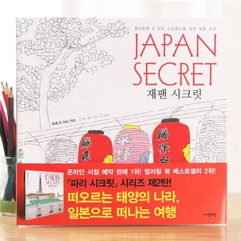 Корейский Японский Секретный Досуг для взрослых, развлечения, снятие стресса, Книжка-раскраска, Граффити, книжка с картинками